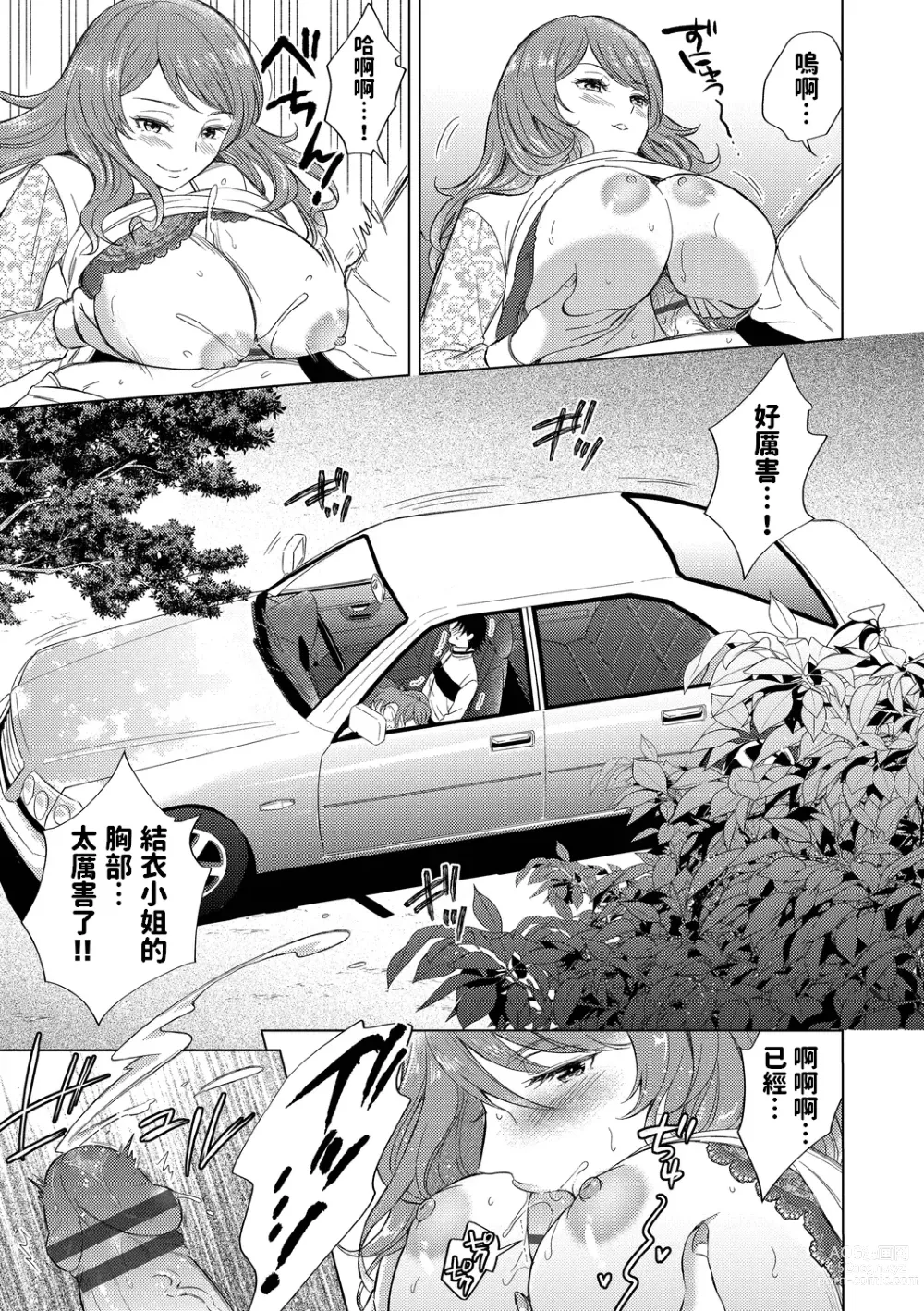 Page 9 of manga Yukizuri no Onna