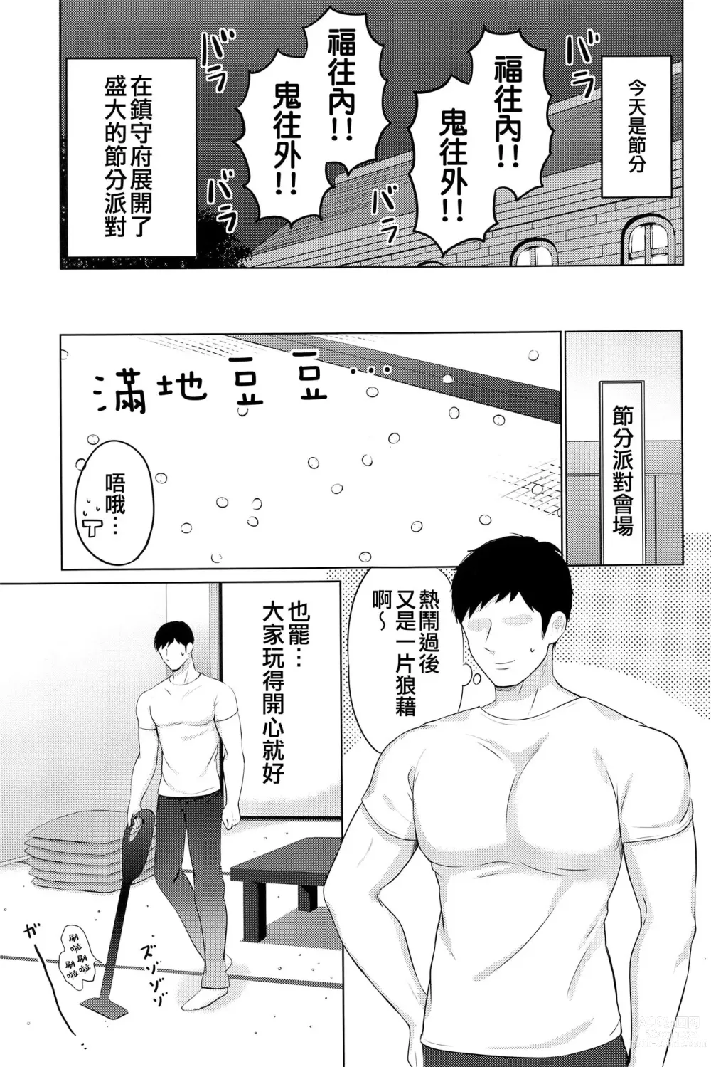 Page 3 of doujinshi Oni Ranger no Amai Yuuwaku