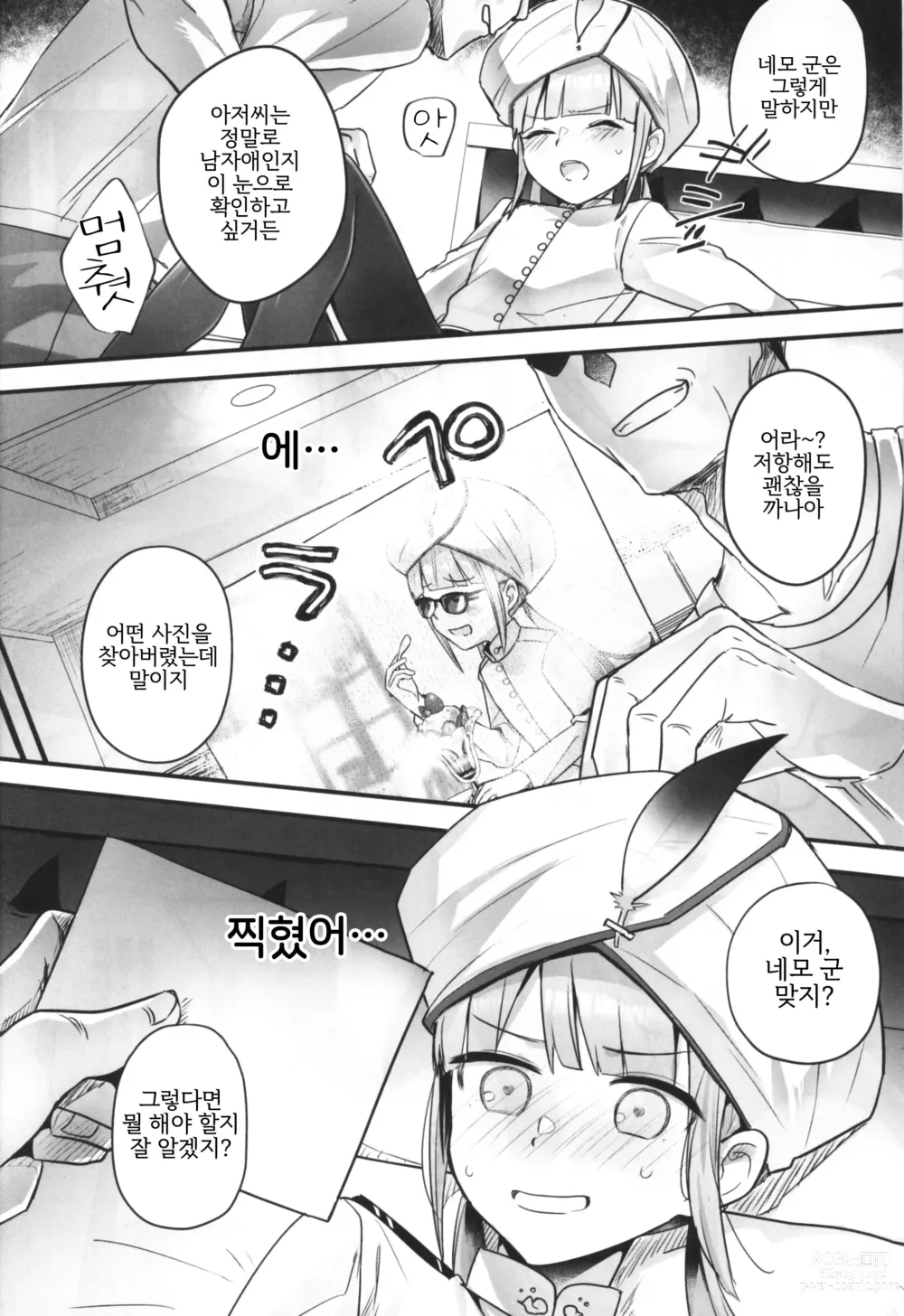 Page 5 of doujinshi 네모 군이랑 사이좋게 놀고 싶어