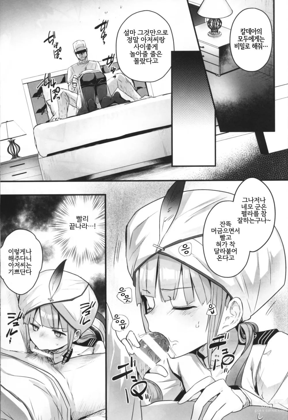 Page 6 of doujinshi 네모 군이랑 사이좋게 놀고 싶어