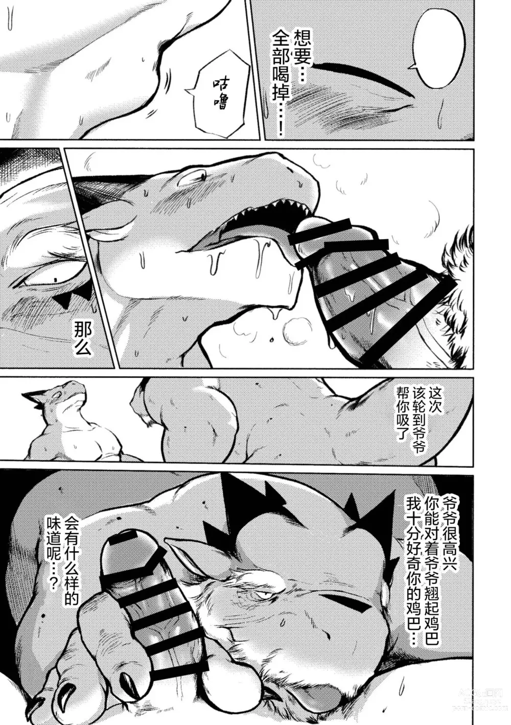 Page 13 of doujinshi 垂暮老龙的舐犊之爱