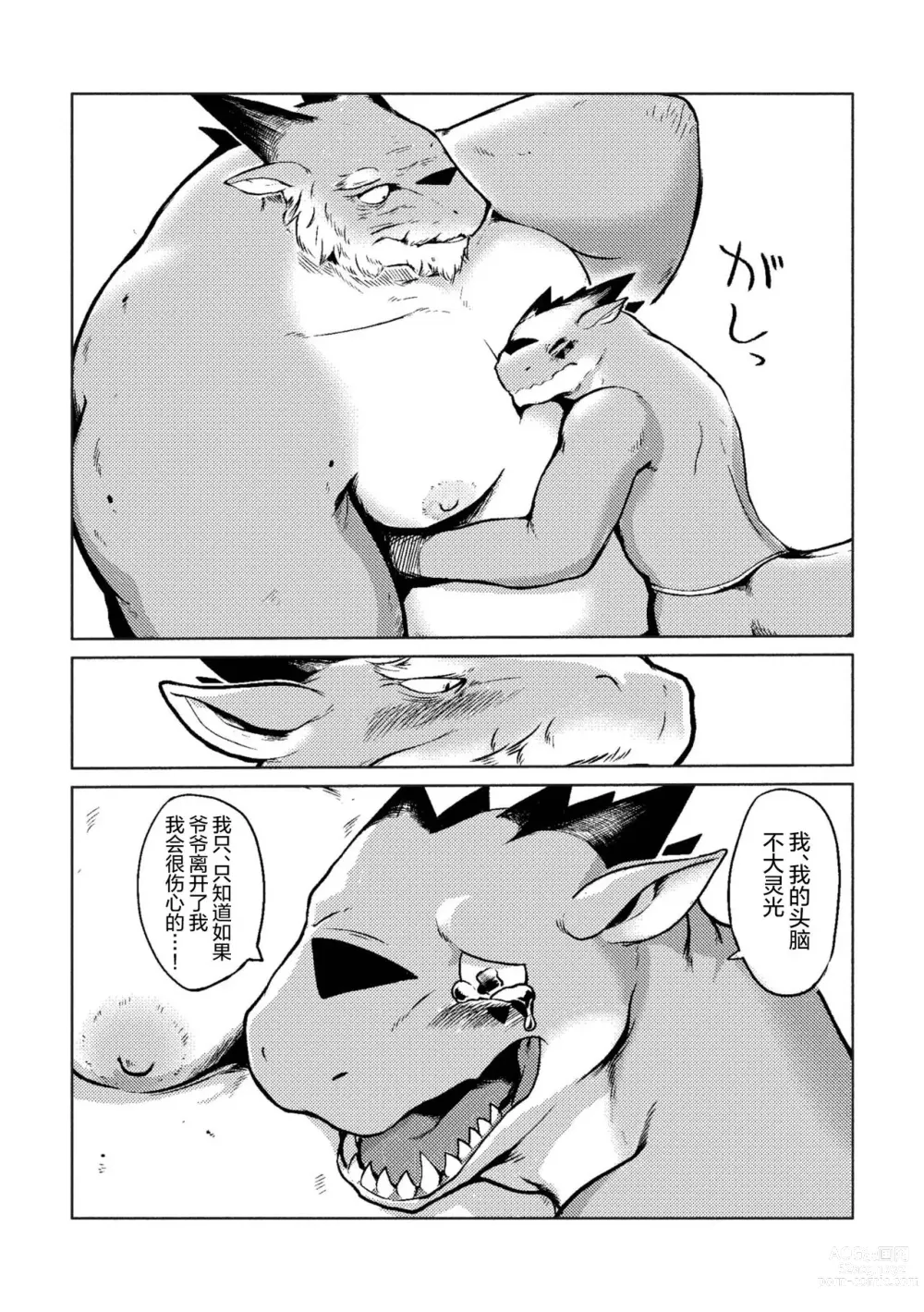 Page 6 of doujinshi 垂暮老龙的舐犊之爱