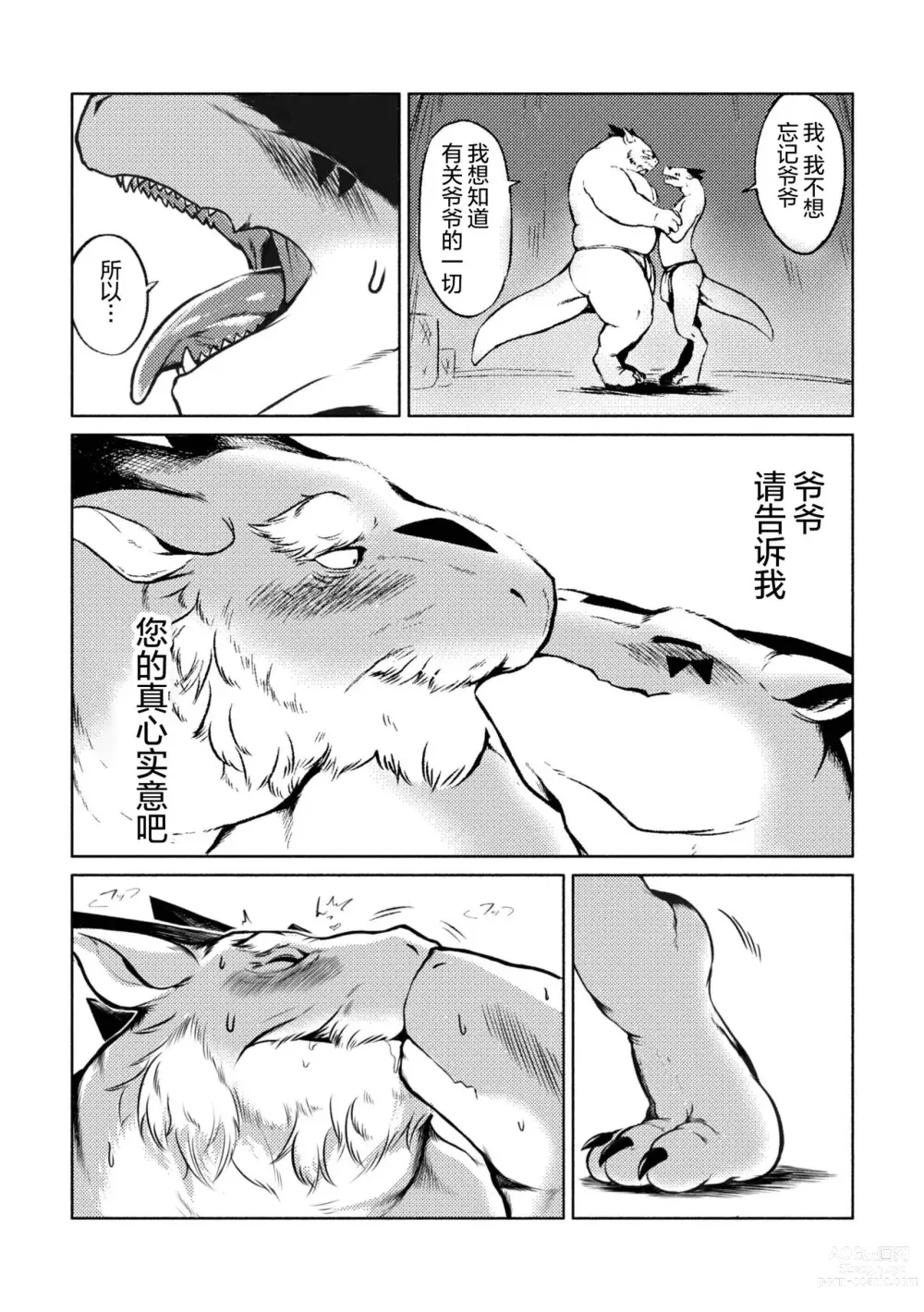 Page 8 of doujinshi 垂暮老龙的舐犊之爱