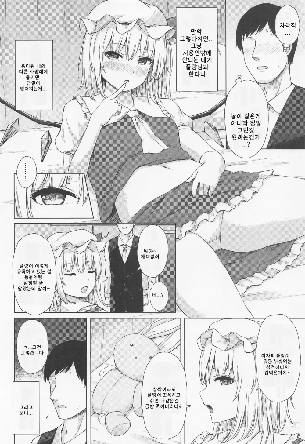 Page 3 of doujinshi 건방진 플랑쨩의 성태