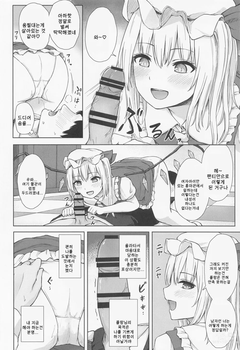 Page 7 of doujinshi 건방진 플랑쨩의 성태