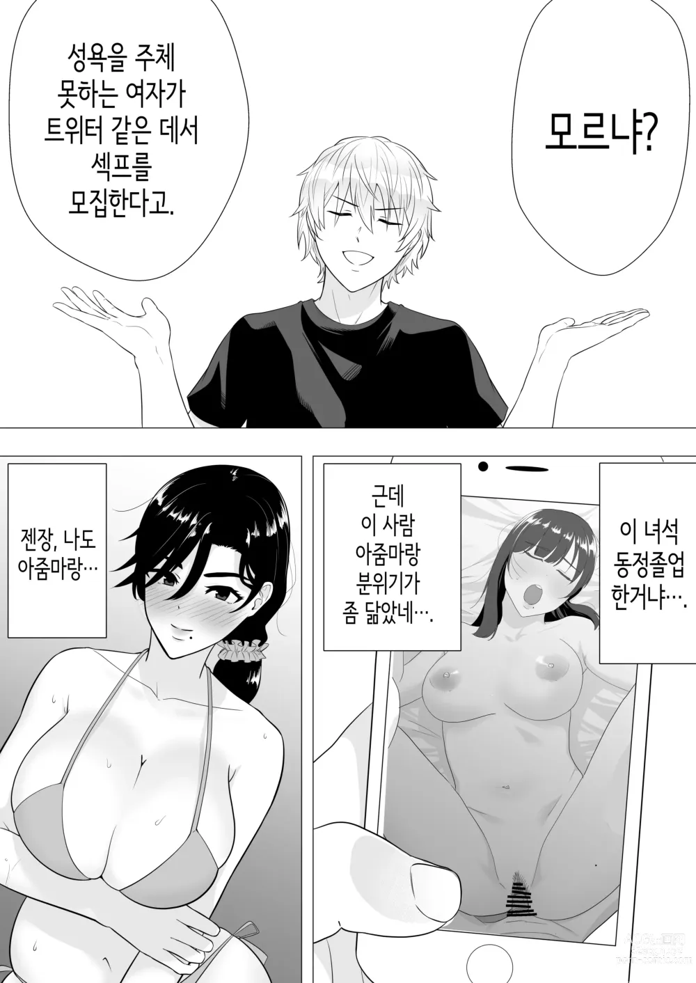 Page 11 of doujinshi 드센 엄마 ~활기찬 엄마가 내 왕자지에 함락되기까지~