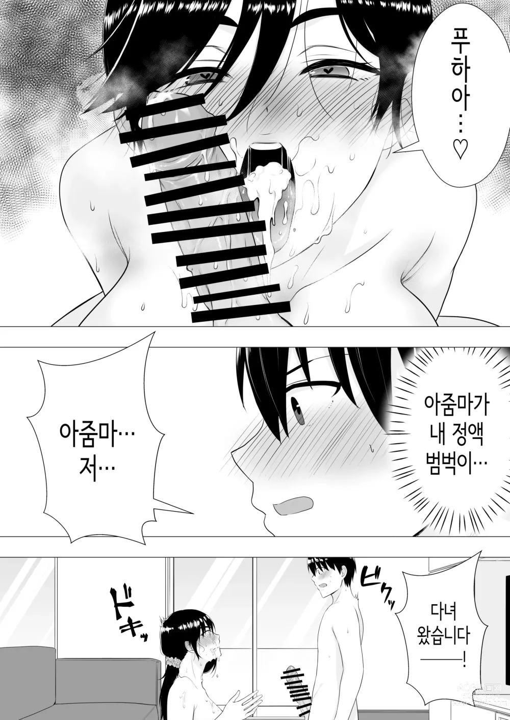 Page 38 of doujinshi 드센 엄마 ~활기찬 엄마가 내 왕자지에 함락되기까지~