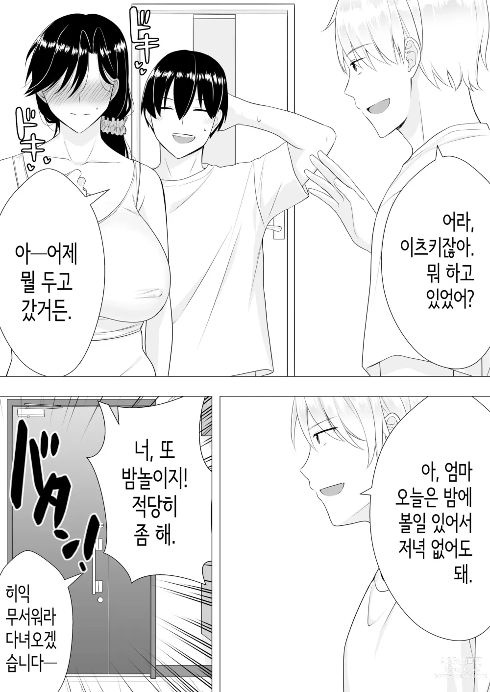 Page 39 of doujinshi 드센 엄마 ~활기찬 엄마가 내 왕자지에 함락되기까지~