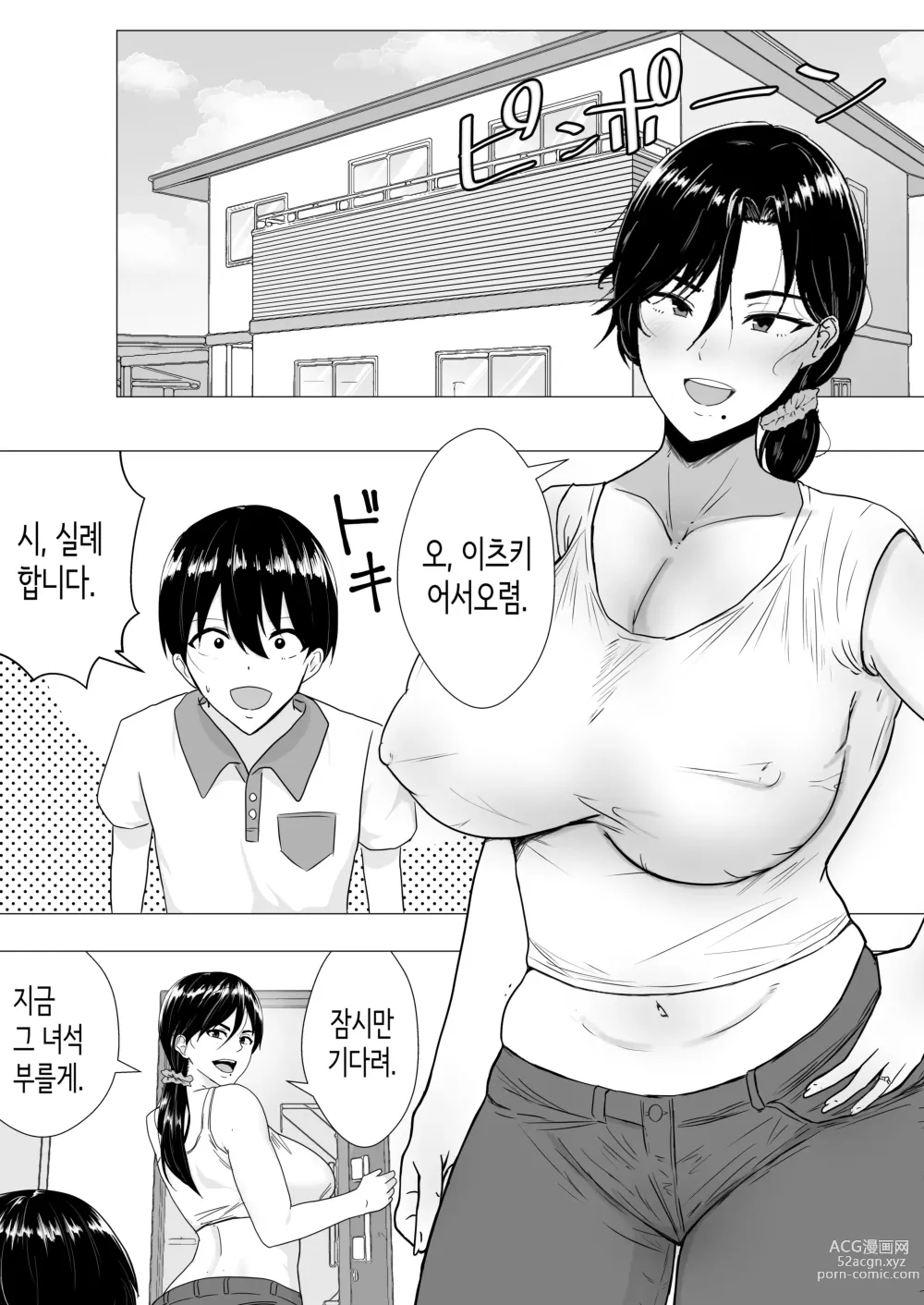 Page 5 of doujinshi 드센 엄마 ~활기찬 엄마가 내 왕자지에 함락되기까지~