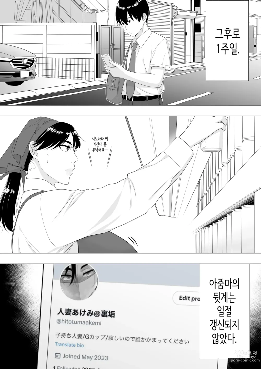 Page 41 of doujinshi 드센 엄마 ~활기찬 엄마가 내 왕자지에 함락되기까지~