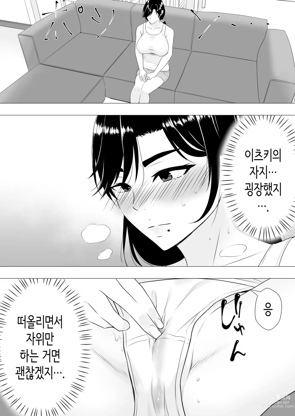 Page 44 of doujinshi 드센 엄마 ~활기찬 엄마가 내 왕자지에 함락되기까지~