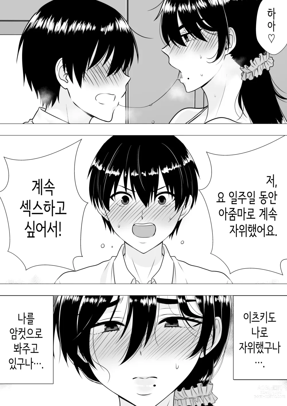 Page 52 of doujinshi 드센 엄마 ~활기찬 엄마가 내 왕자지에 함락되기까지~