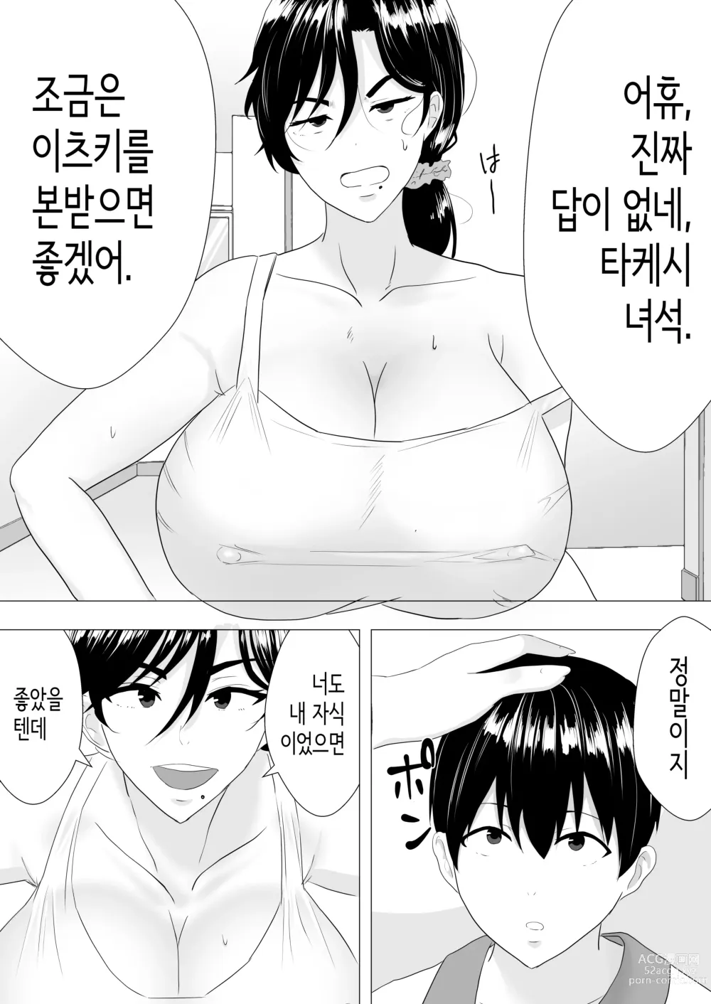 Page 7 of doujinshi 드센 엄마 ~활기찬 엄마가 내 왕자지에 함락되기까지~