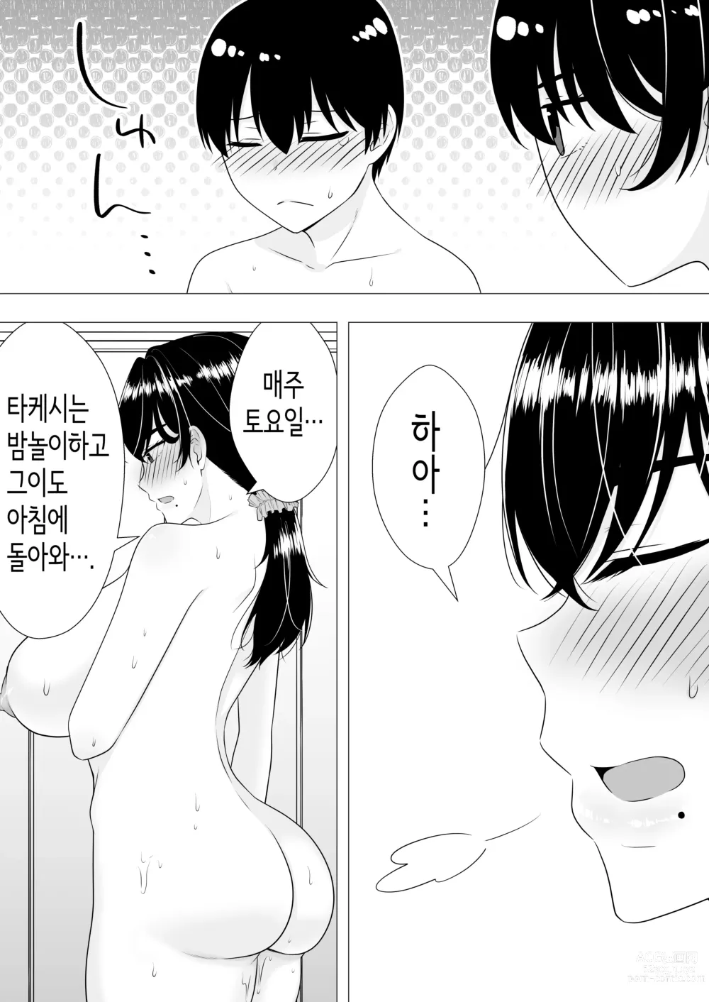 Page 73 of doujinshi 드센 엄마 ~활기찬 엄마가 내 왕자지에 함락되기까지~