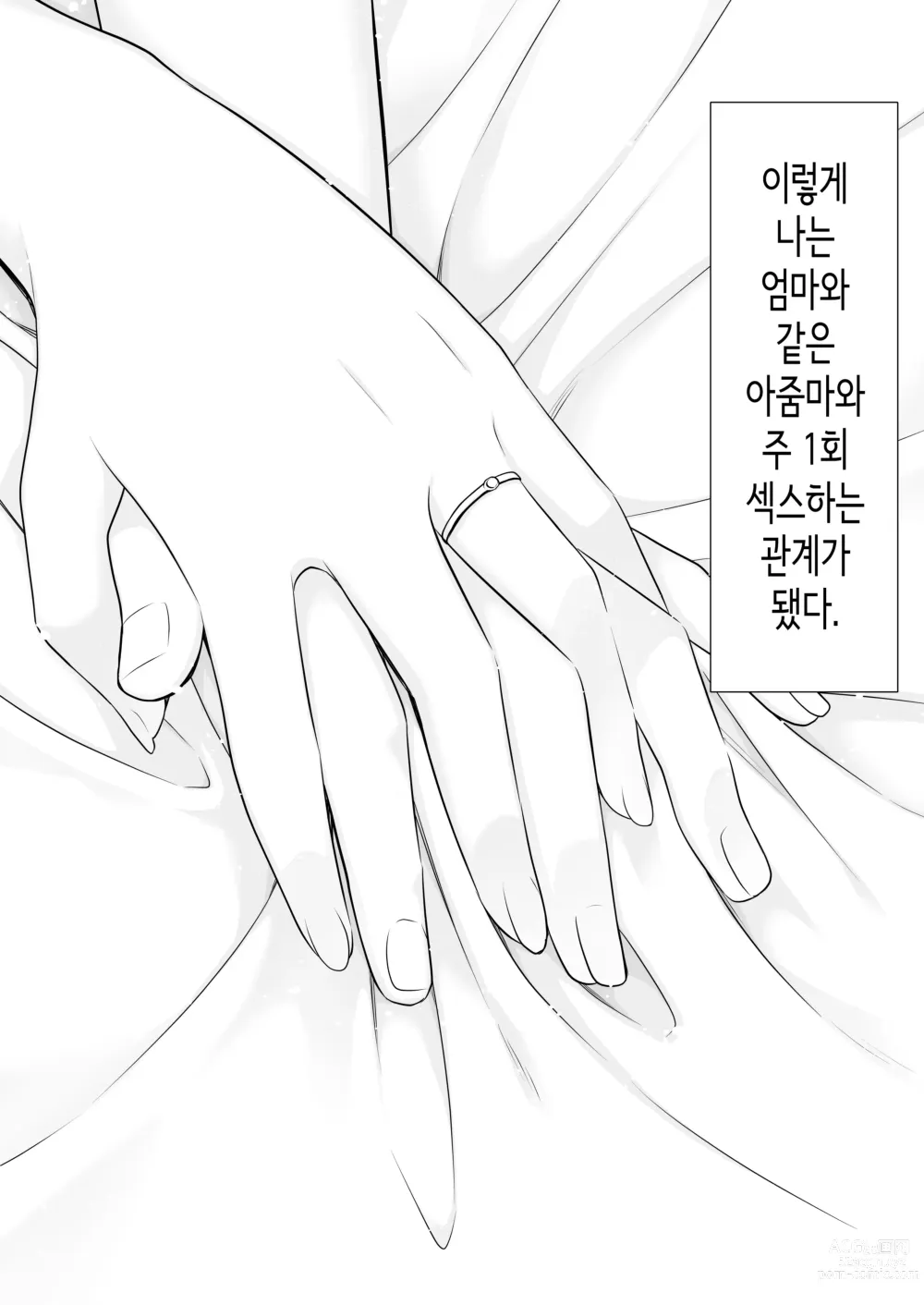 Page 75 of doujinshi 드센 엄마 ~활기찬 엄마가 내 왕자지에 함락되기까지~