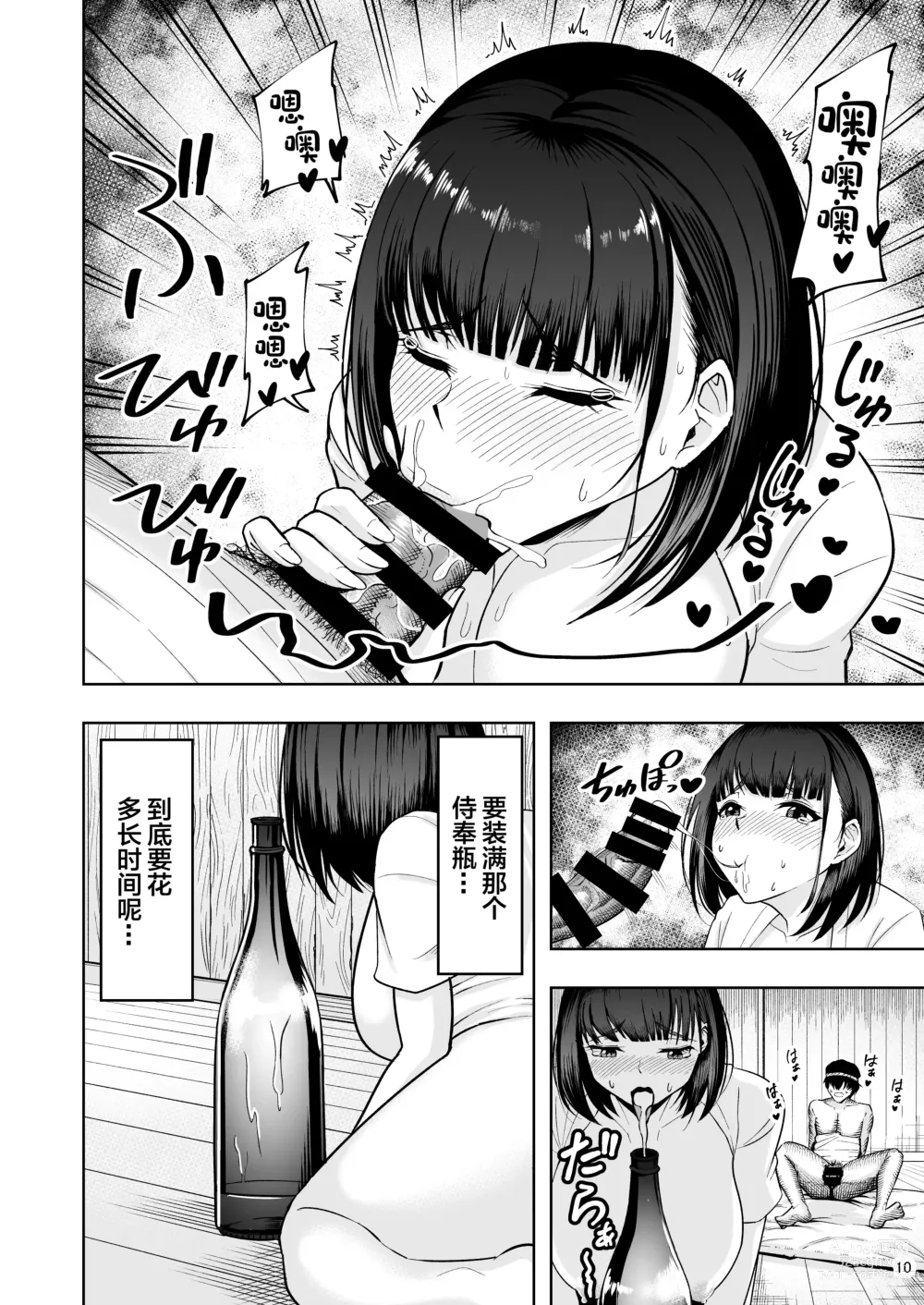 Page 11 of doujinshi 人妻妊活倶楽部