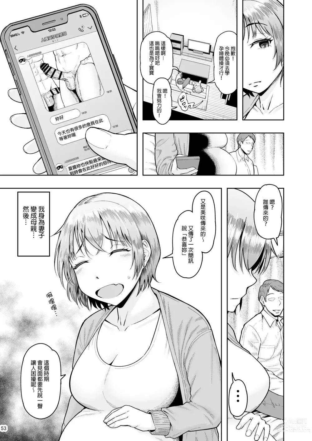 Page 142 of doujinshi 人妻妊活倶楽部