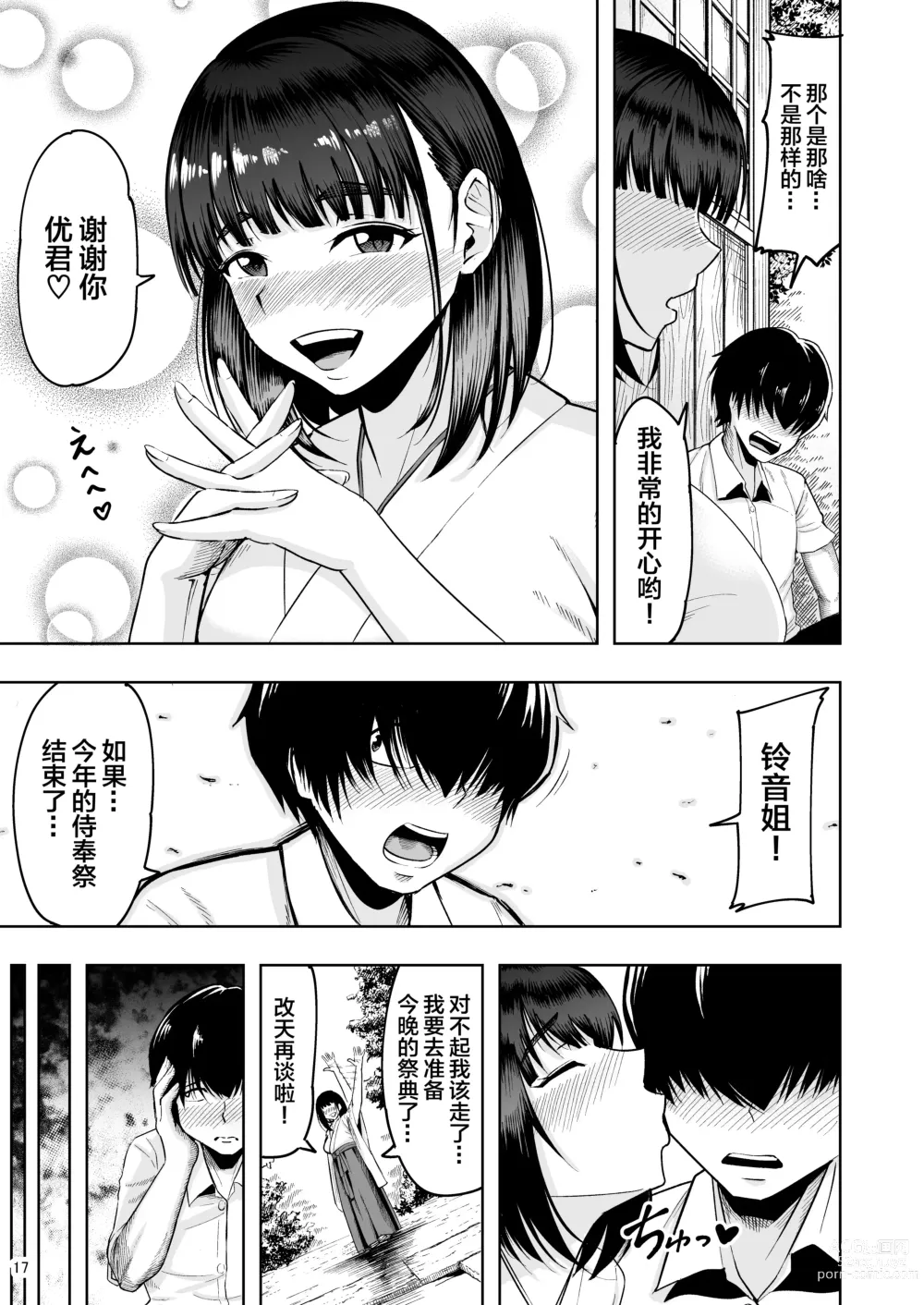 Page 18 of doujinshi 人妻妊活倶楽部