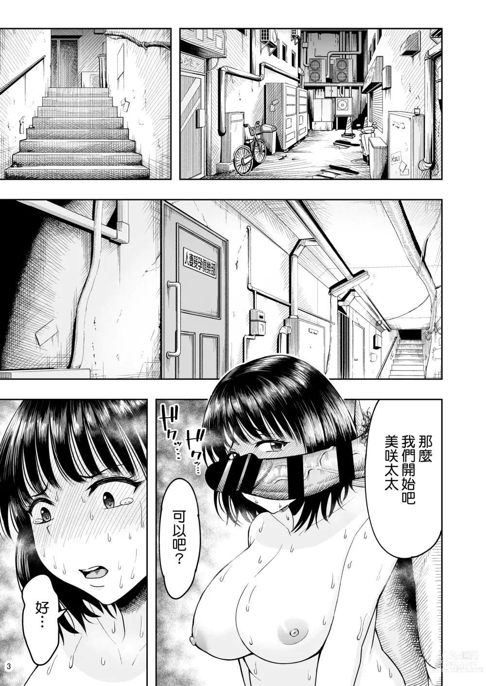 Page 33 of doujinshi 人妻妊活倶楽部