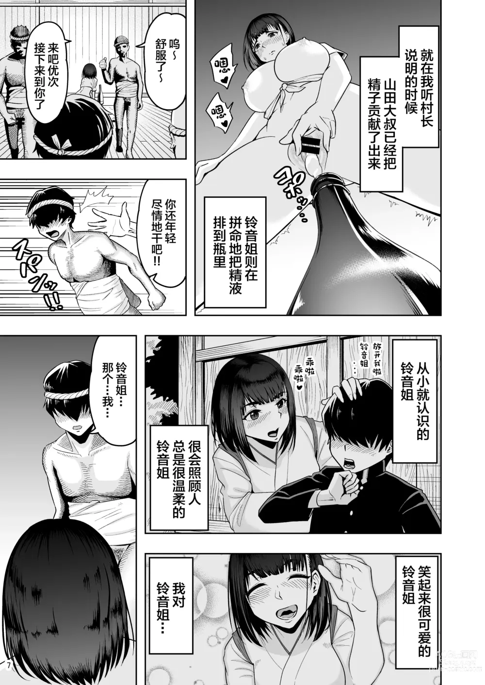 Page 8 of doujinshi 人妻妊活倶楽部