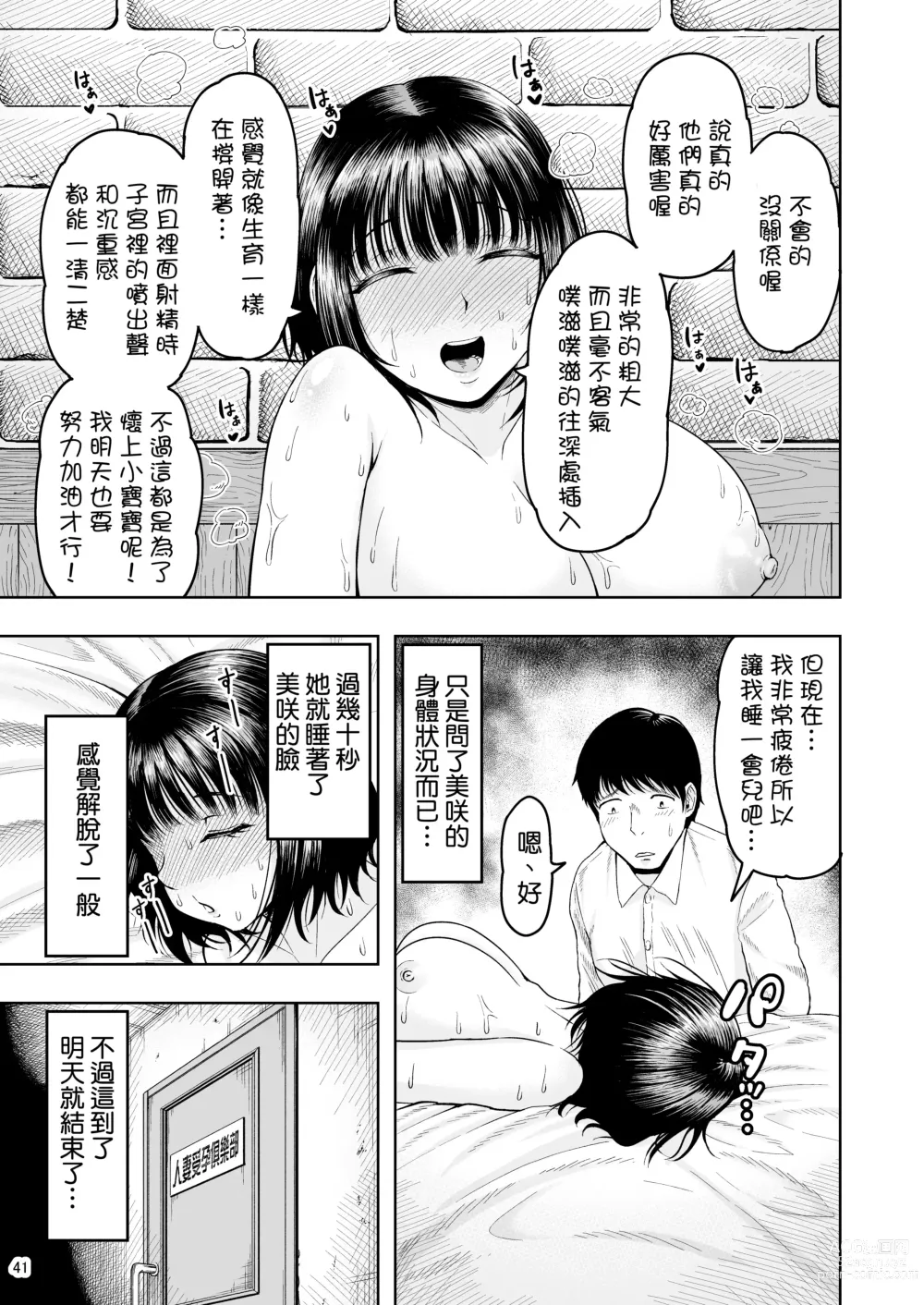 Page 71 of doujinshi 人妻妊活倶楽部