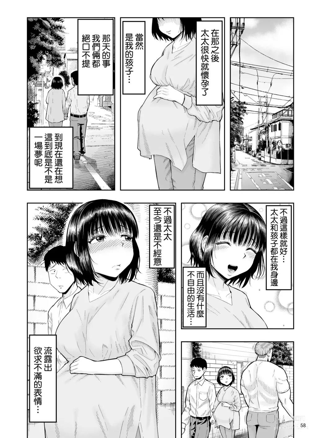 Page 88 of doujinshi 人妻妊活倶楽部