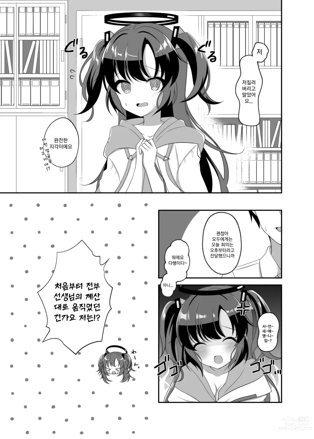 Page 20 of doujinshi 키스로 눈이 띄어