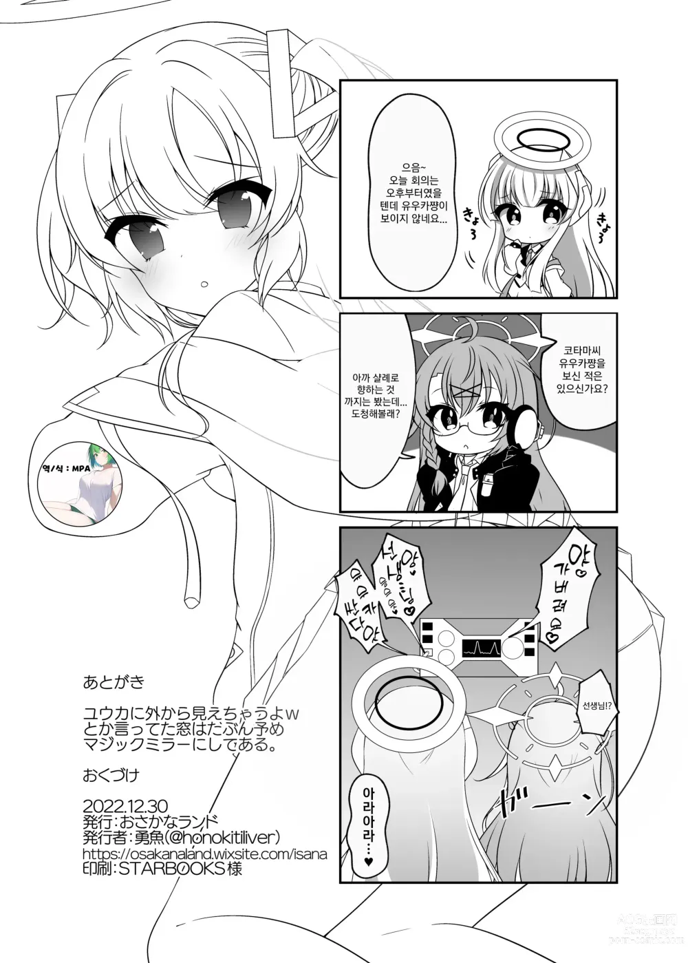 Page 21 of doujinshi 키스로 눈이 띄어