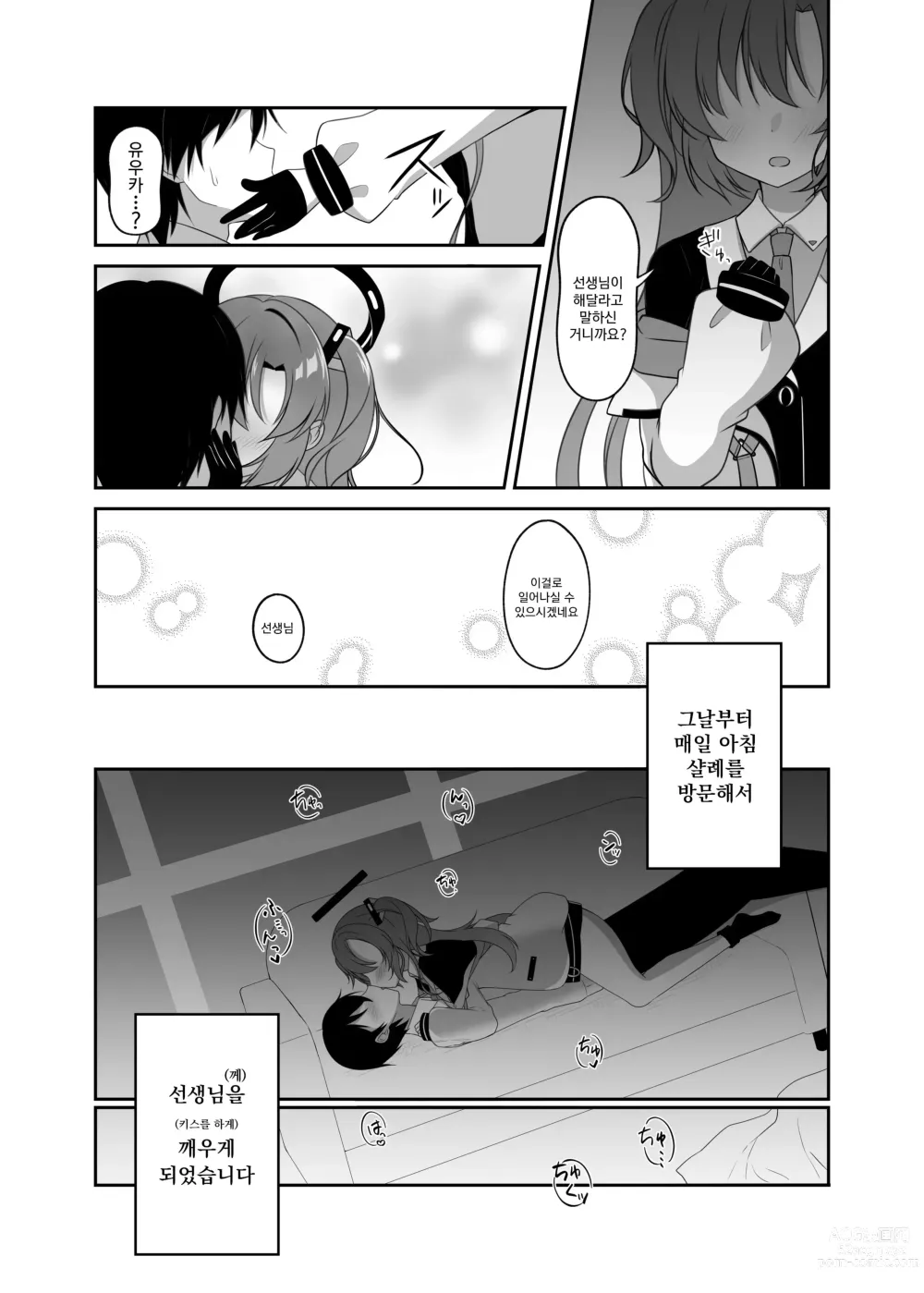 Page 6 of doujinshi 키스로 눈이 띄어