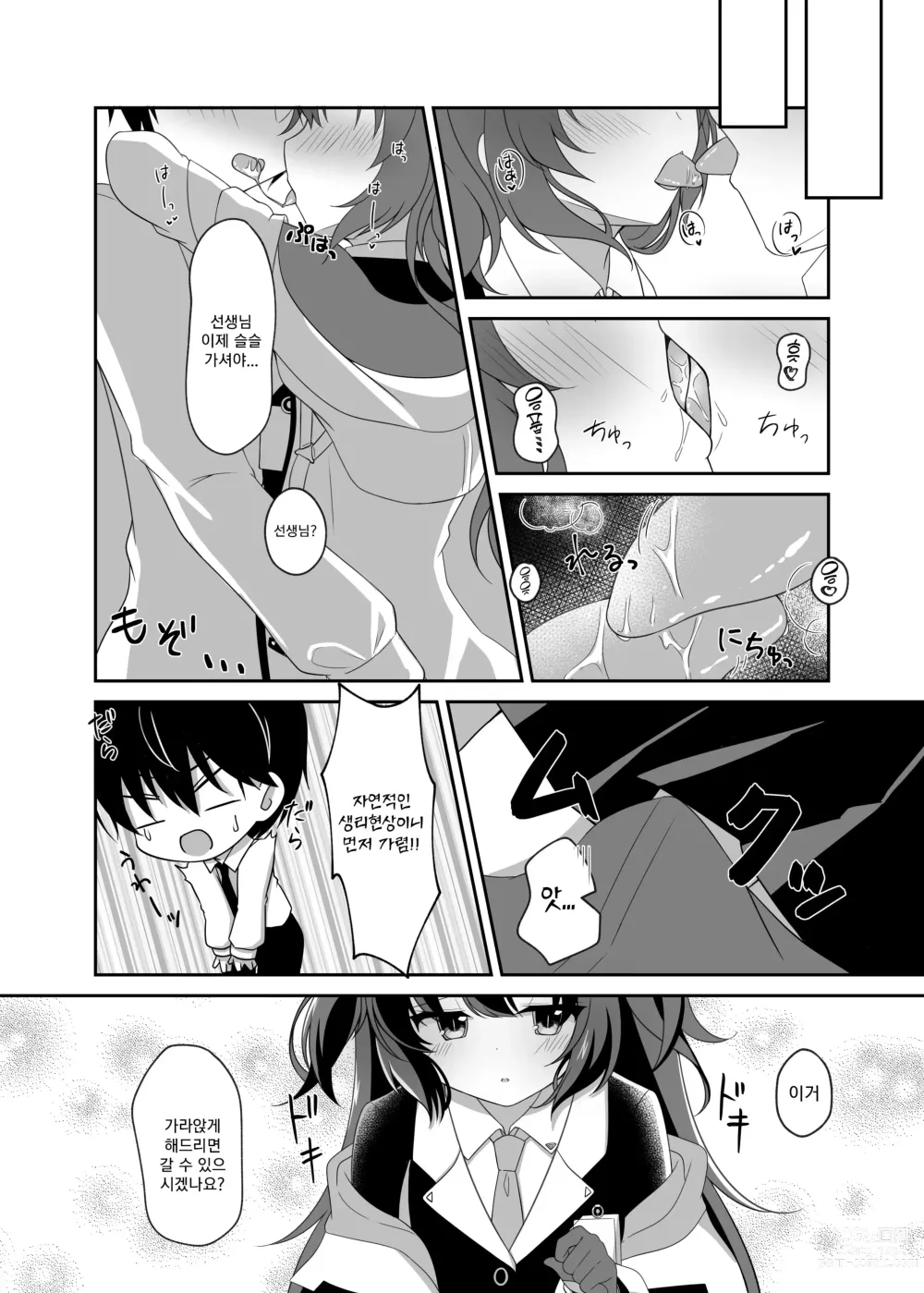 Page 7 of doujinshi 키스로 눈이 띄어