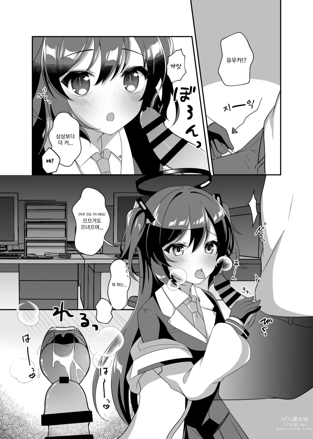 Page 8 of doujinshi 키스로 눈이 띄어