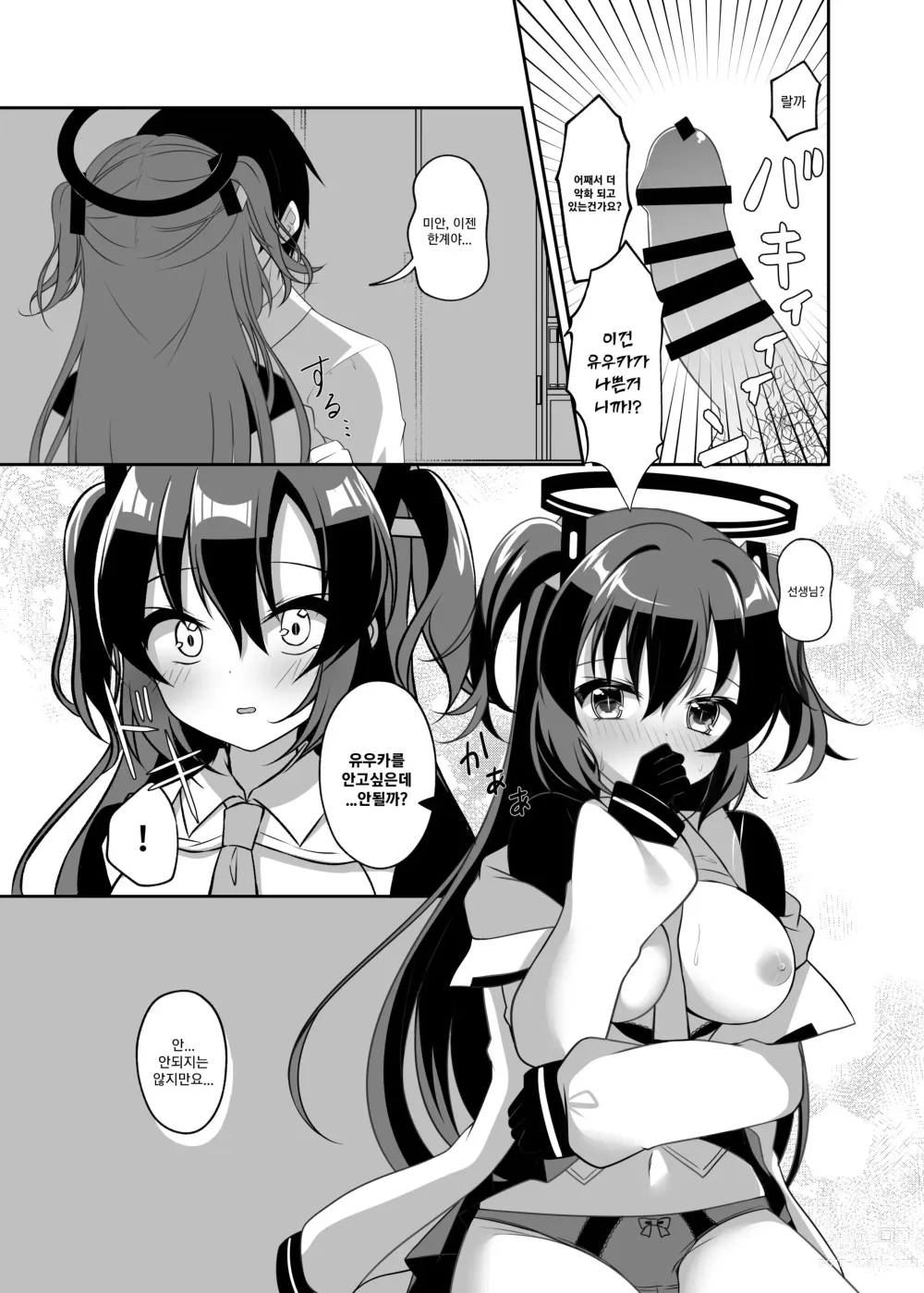 Page 10 of doujinshi 키스로 눈이 띄어