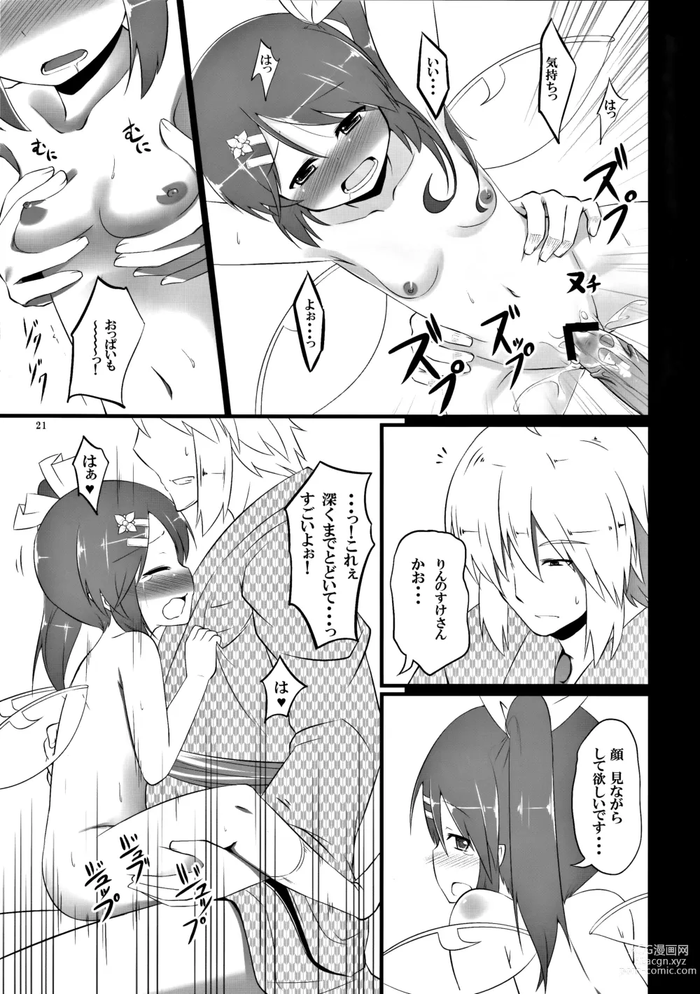 Page 20 of doujinshi Dairin no Hana