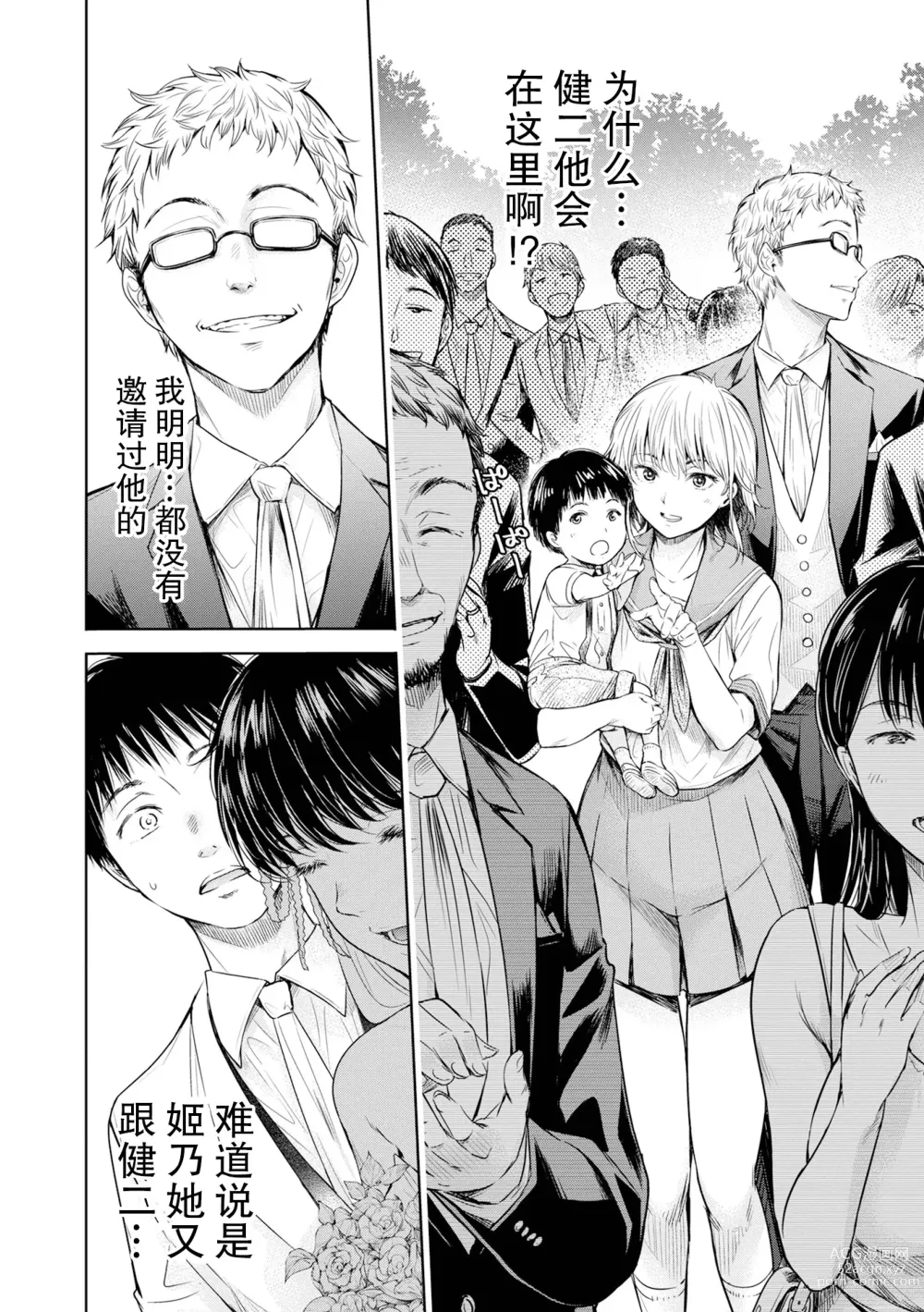 Page 6 of manga Kanojo ni Kokuhaku Suru Mae ni Tomodachi ni Nakadashi Sareta... 13