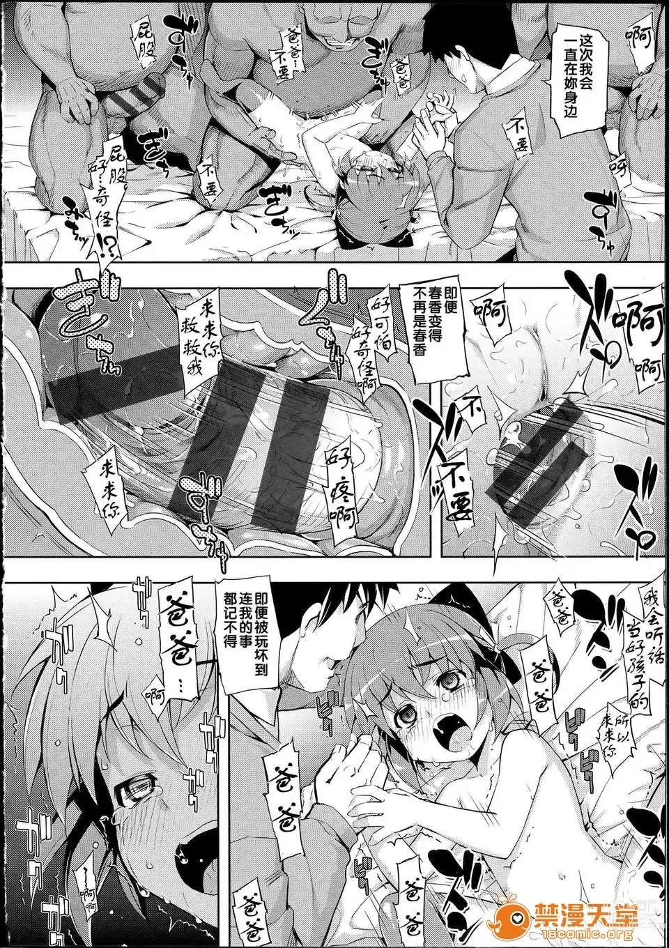 Page 201 of manga NTR2