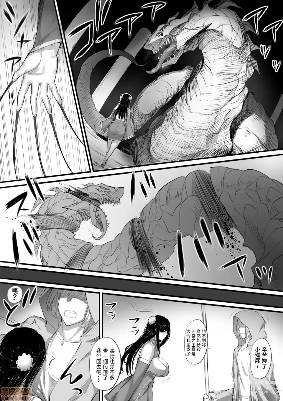 Page 19 of doujinshi 迷宮で格闘娘の死体を拾ってキョンシーにしてみた話 】合集