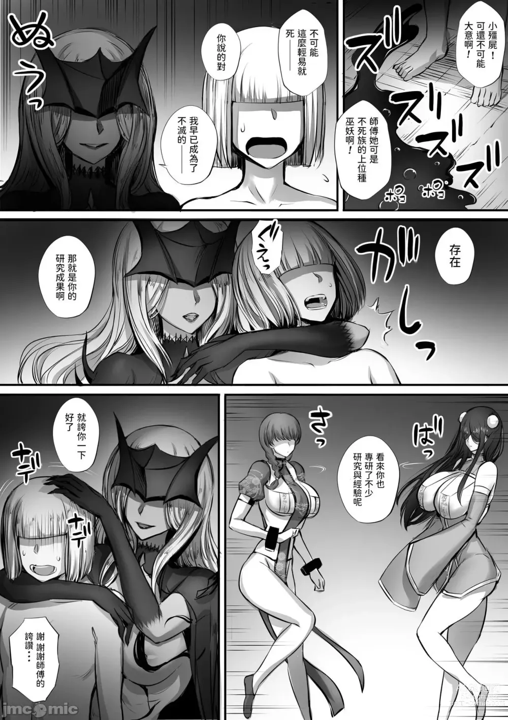 Page 84 of doujinshi 迷宮で格闘娘の死体を拾ってキョンシーにしてみた話 】合集