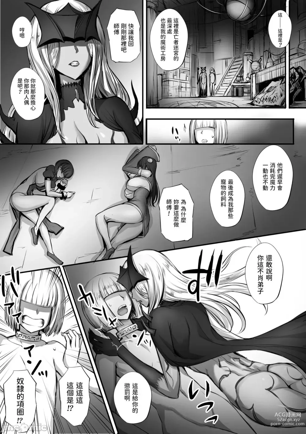 Page 87 of doujinshi 迷宮で格闘娘の死体を拾ってキョンシーにしてみた話 】合集