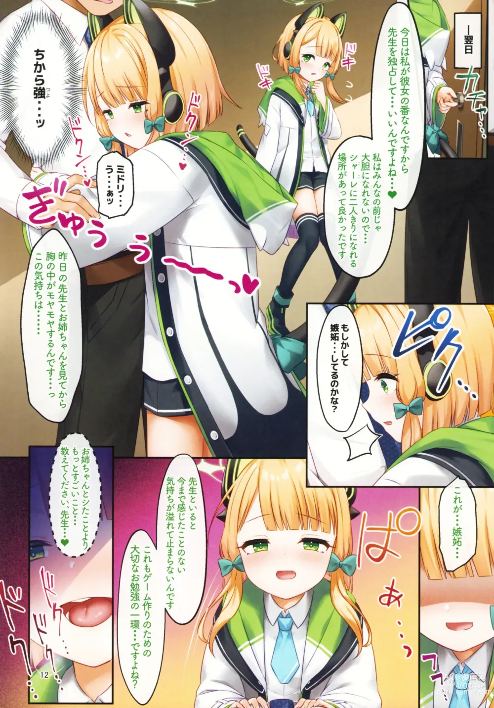 Page 11 of doujinshi Game Kaihatsu-bu no Renai Simulation β Test - Love simulation beta test.