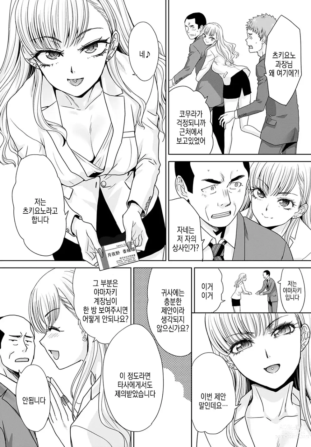 Page 2 of manga 츠키요노 과장은 갸루를 그만둘 수 없어