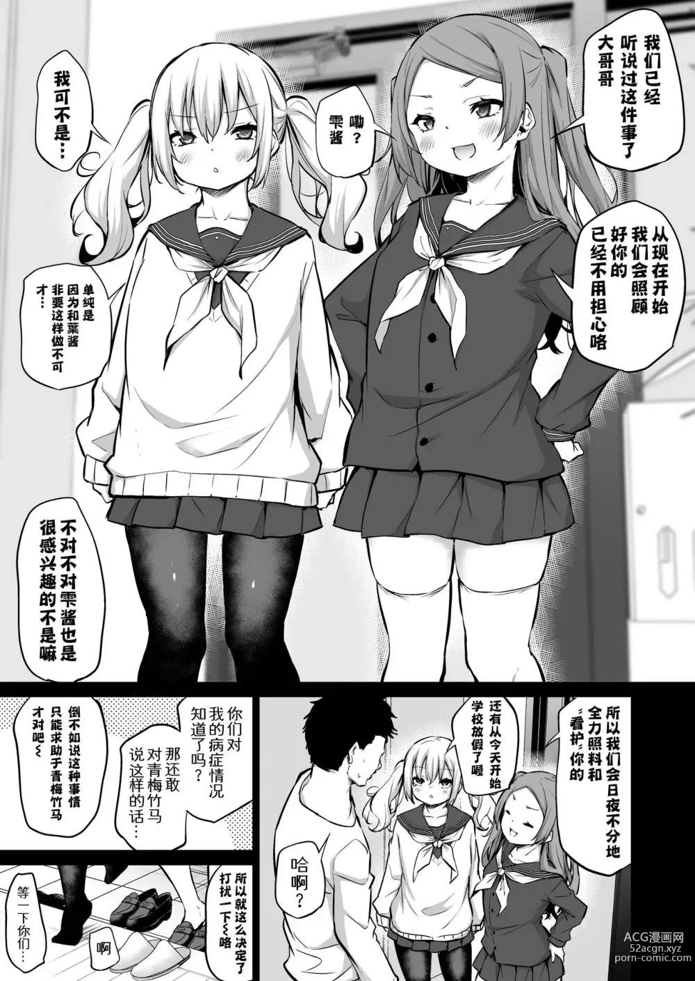 Page 3 of doujinshi Osanajimi ni Shimonosewa o Shitemorau Koto ni Natta Hanashi