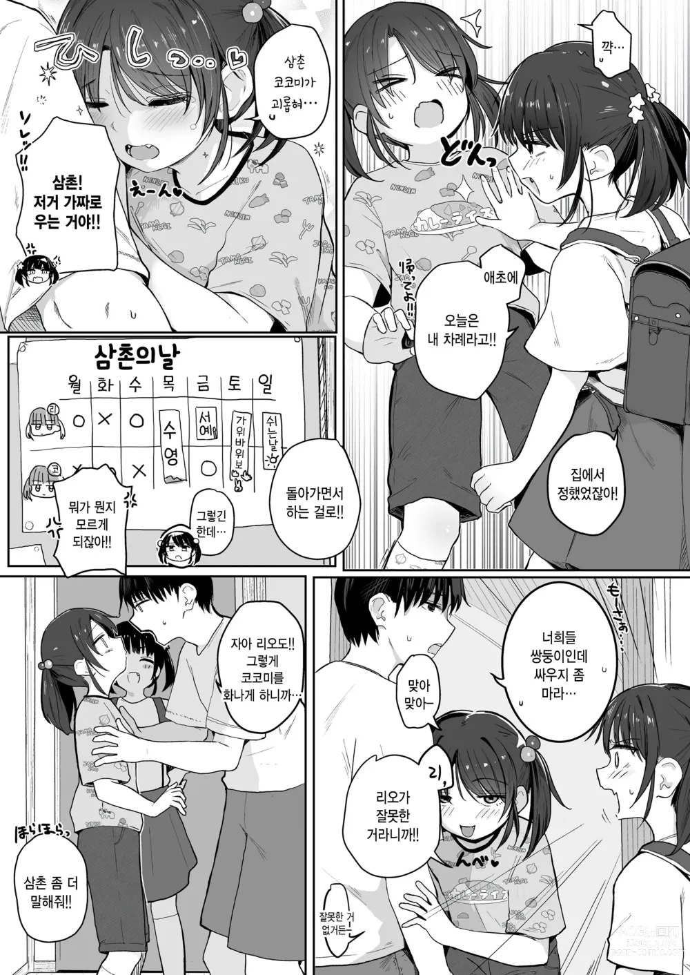 Page 3 of manga Futari Issho ni