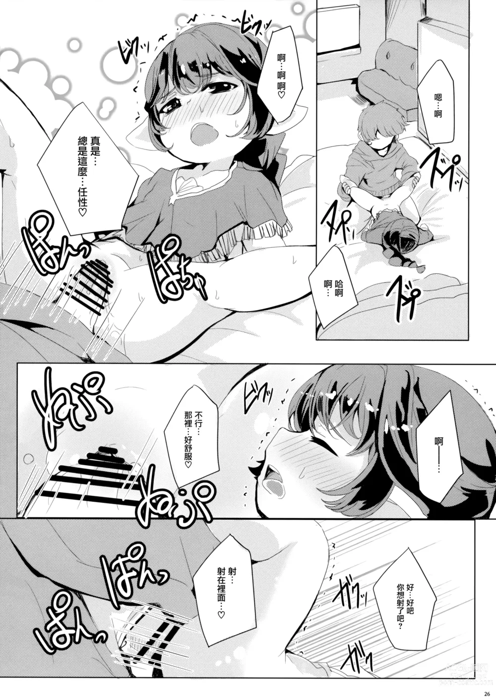 Page 27 of doujinshi 4.5-toshin no Hanayome