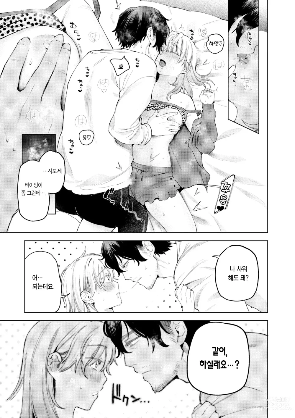 Page 6 of manga 포메라니안과 발정기