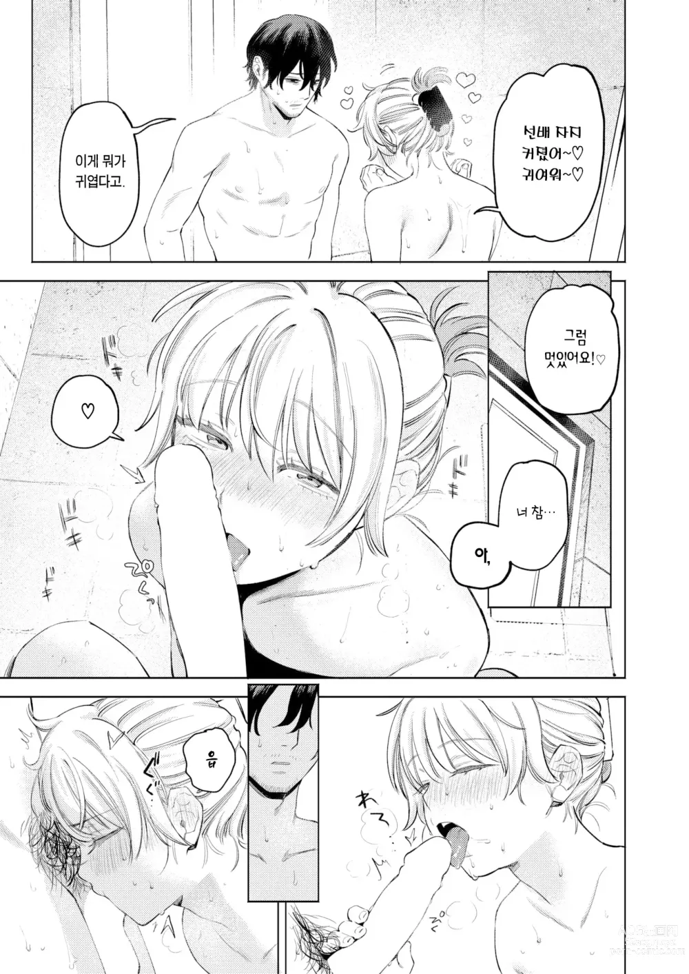 Page 10 of manga 포메라니안과 발정기