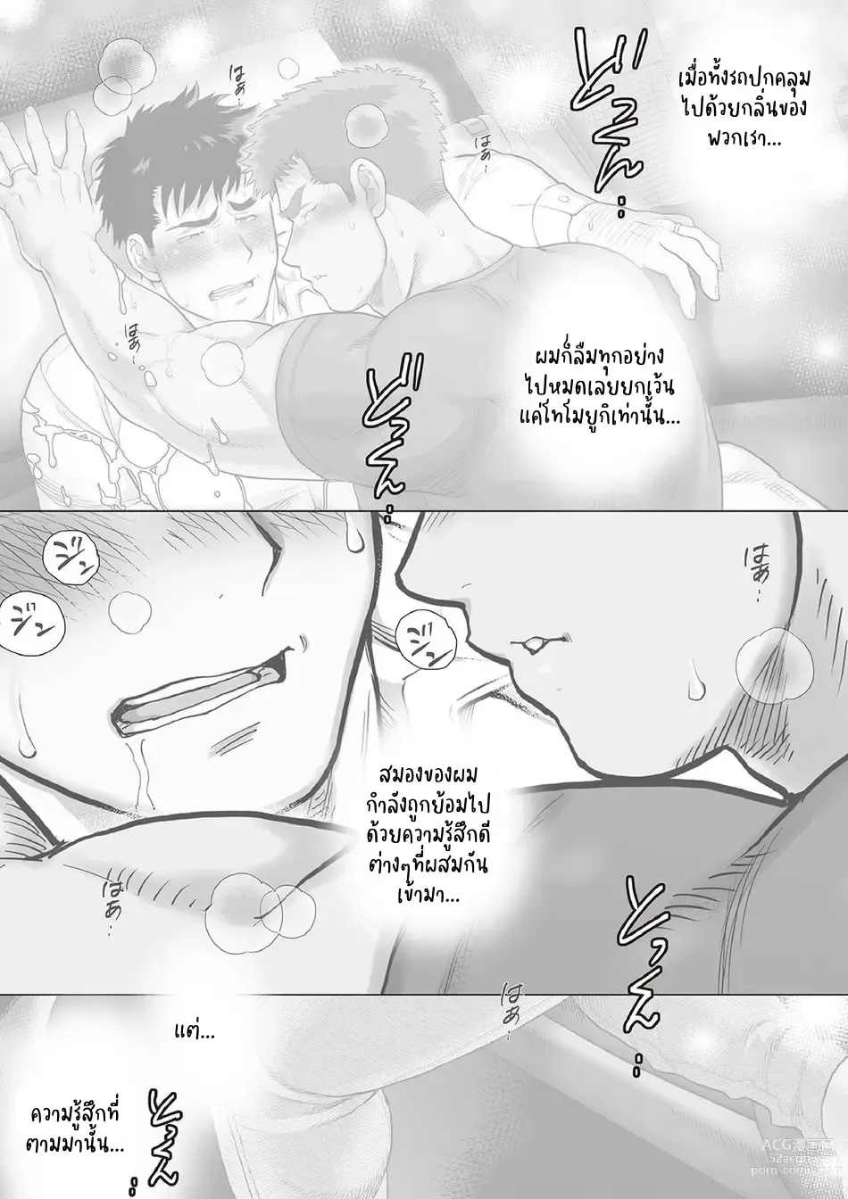 Page 24 of doujinshi Naoto Papa to Tomoyuki Papa – Papa Naoto & Papa Tomoyuki 3