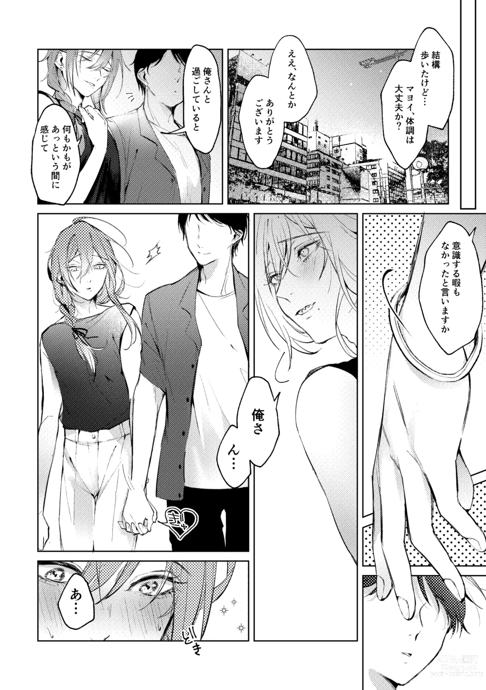 Page 15 of doujinshi Ore no Kanojo no Mayoi-kun.