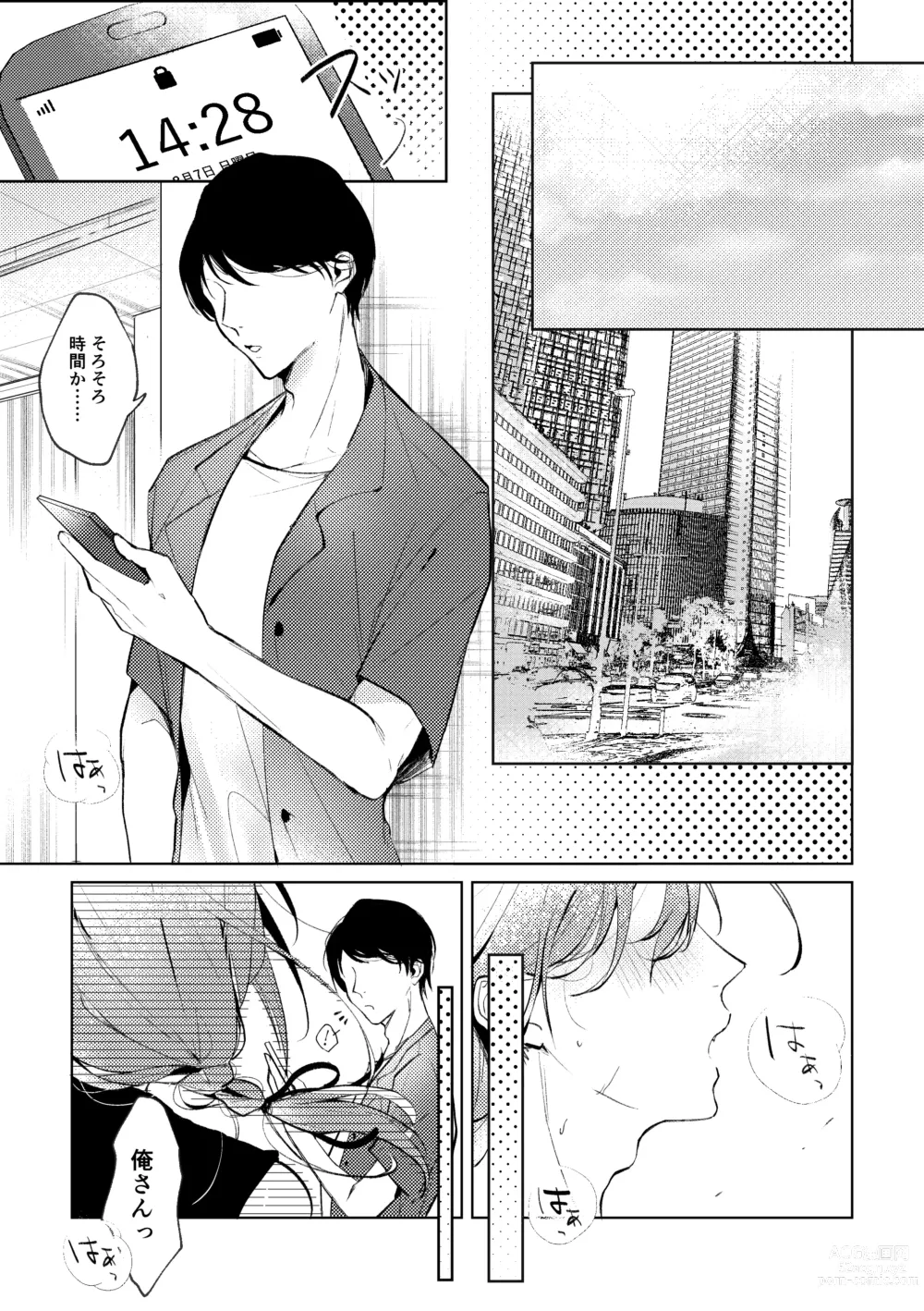 Page 4 of doujinshi Ore no Kanojo no Mayoi-kun.