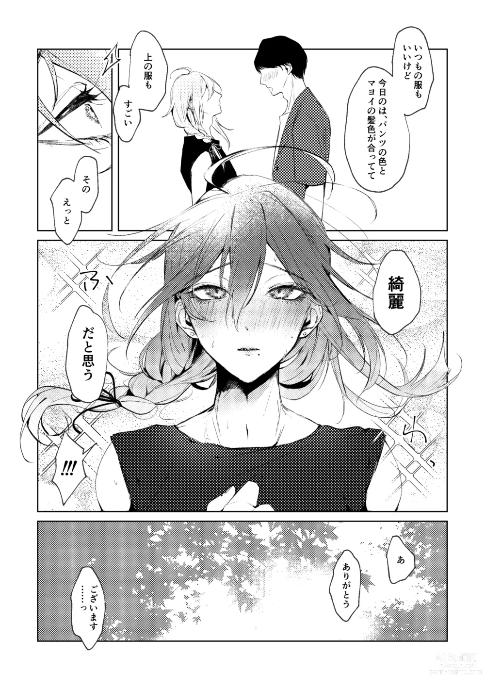 Page 6 of doujinshi Ore no Kanojo no Mayoi-kun.