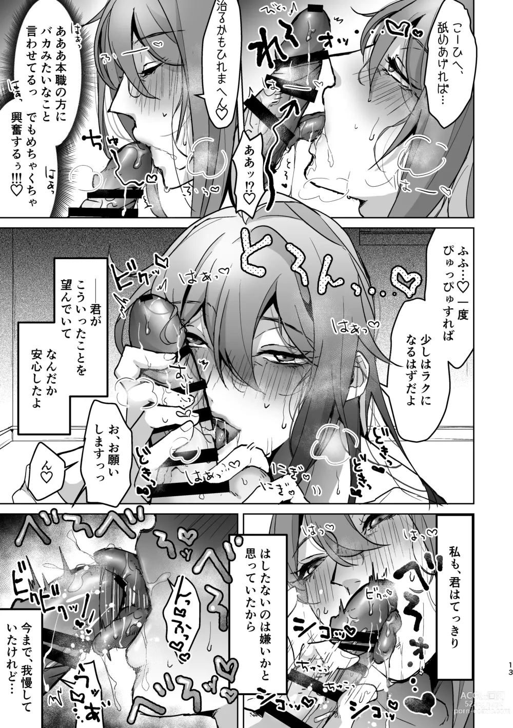 Page 12 of doujinshi ] Kimi ga Nozomu Kotonara, Nandemo ~Ore to Jakurai to Chijo Isha AV~